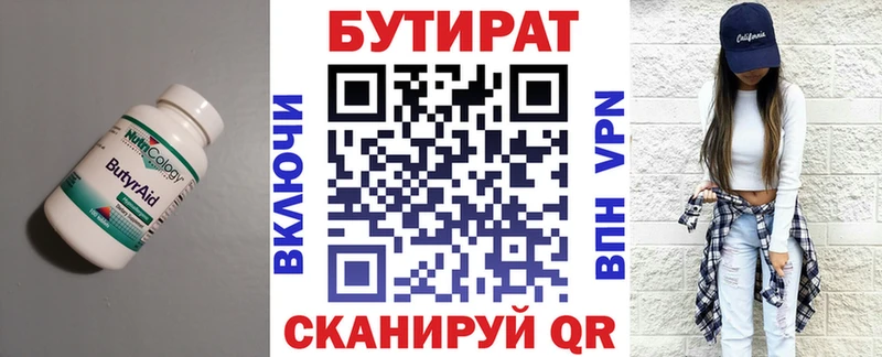 купить  цена  Плёс  БУТИРАТ GHB 